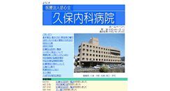 Desktop Screenshot of kubonaika.or.jp